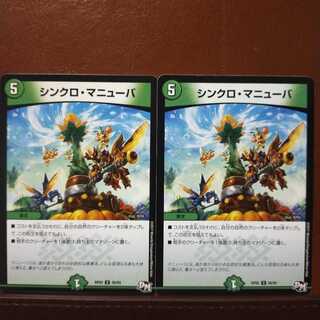 Discount on old5472 set Synchro Maneuver