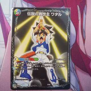 伝説の救世主 ワタル｜龍神丸