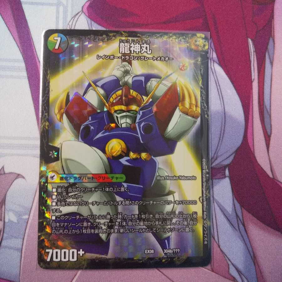 伝説の救世主 ワタル|龍神丸