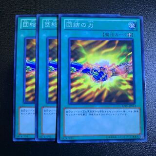 団結の力 ノーマル