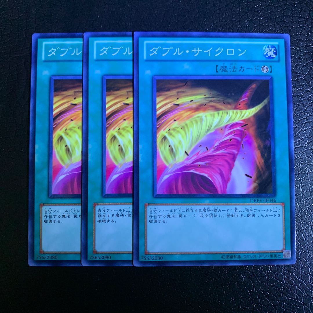 ダブル・サイクロン ノーマル