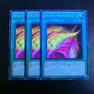 ダブル・サイクロン ノーマル