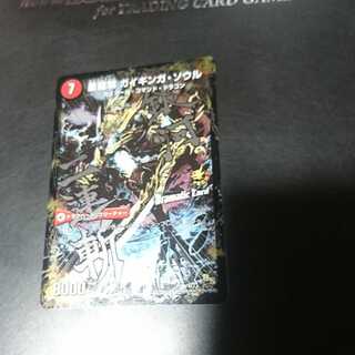 銀河剣 プロトハート｜星龍解 ガイギンガ・ソウル