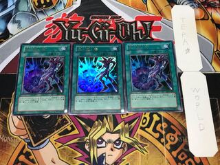 黒・魔・導 ウルトラ 3枚セット てら