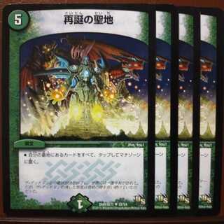 セット割引　再誕の聖地