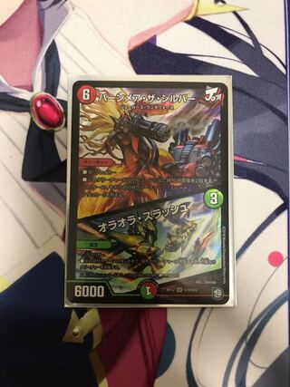 バーンメア・ザ・シルバー/オラオラ・スラッシュ