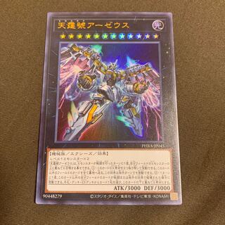 天霆號アーゼウス ウルトラレア