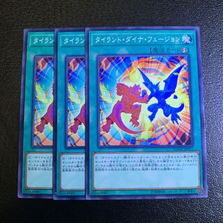 タイラント・ダイナ・フュージョン ノーマル