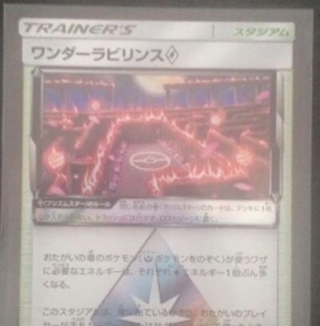 ワンダーラビリンス プリズムスター 1枚