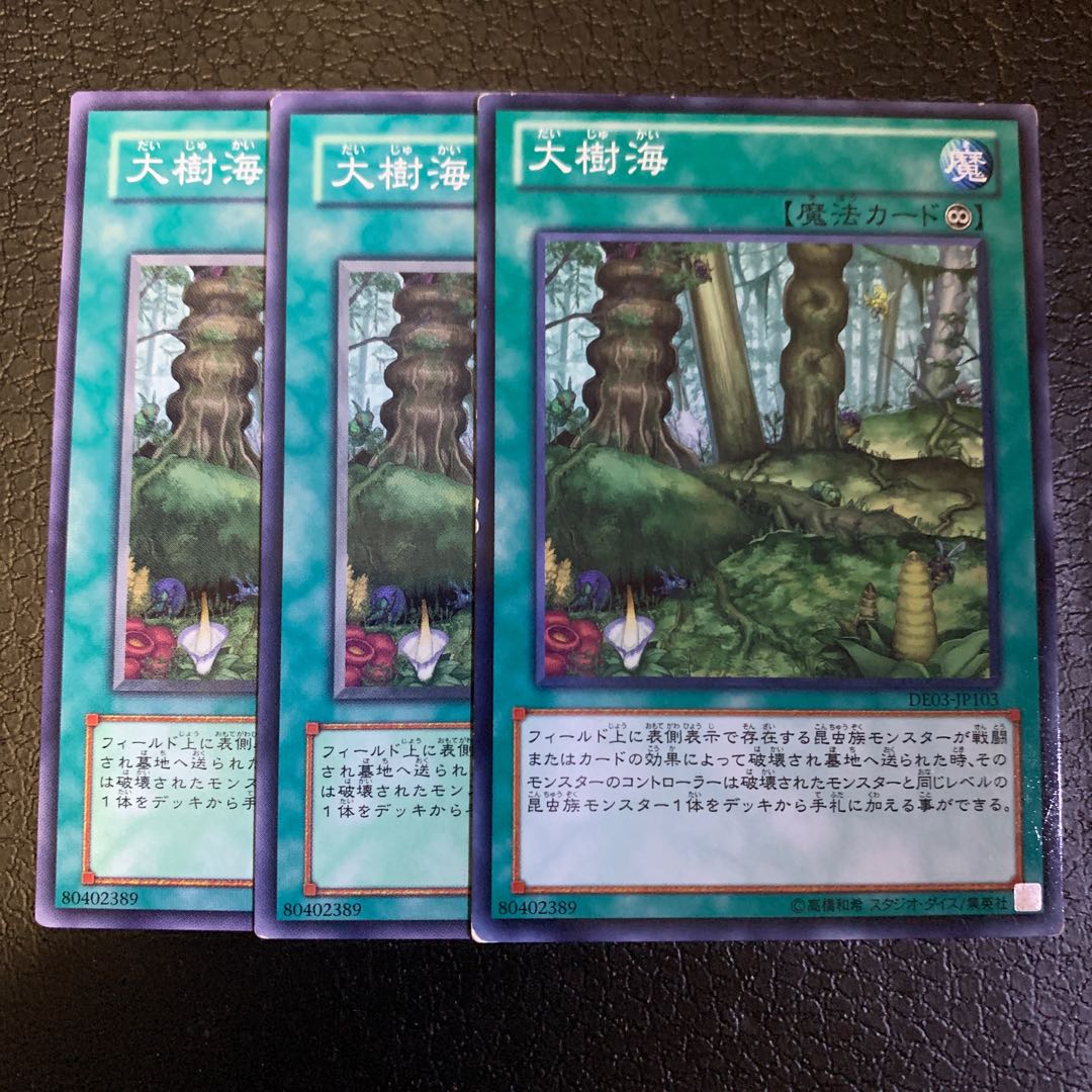 大樹海 ノーマル