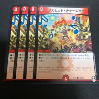 メガヒット・チャージャー