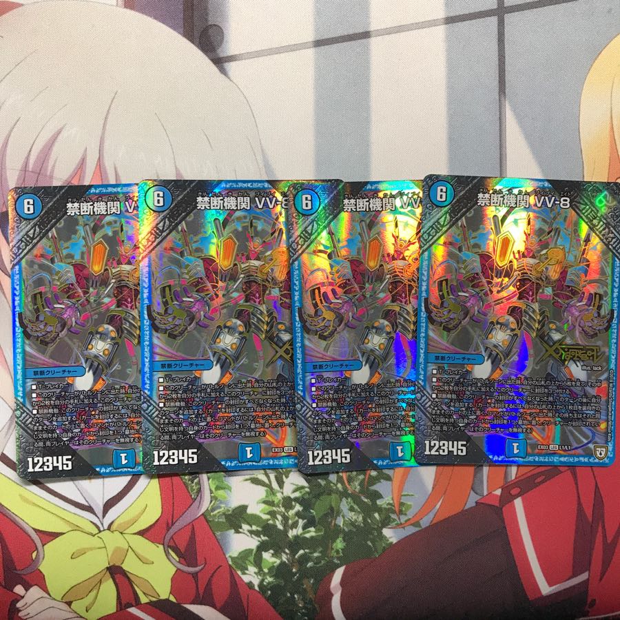 禁断機関 VV-8 4枚セット