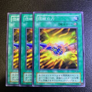 団結の力 ノーマル