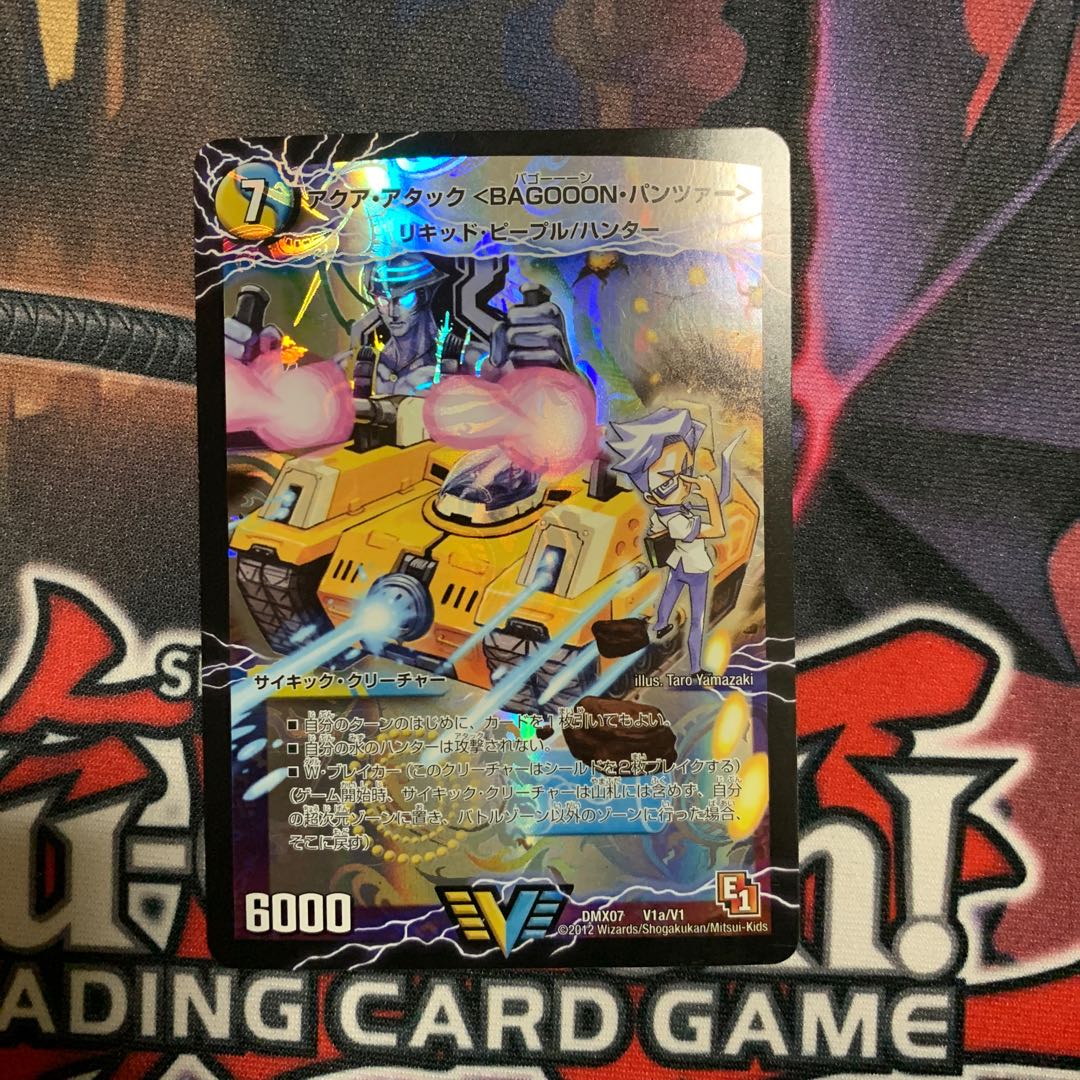 Aqua Attack <BAGOOON Panzer>.