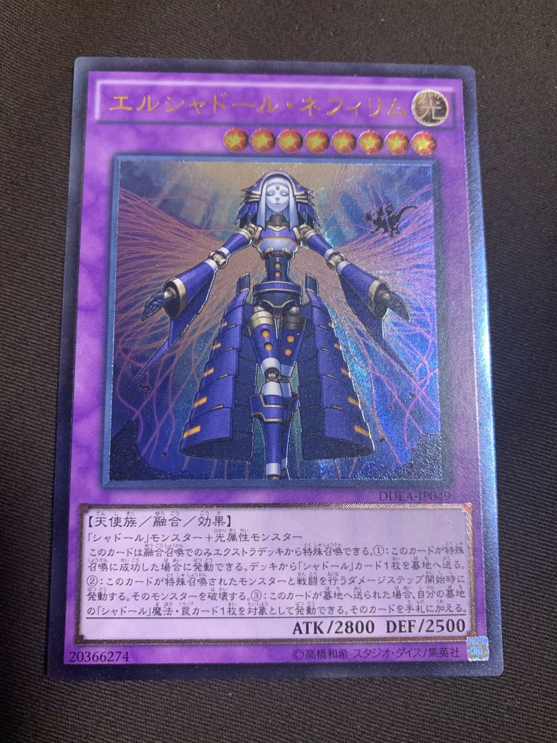 エルシャドール・ネフィリム アルティメットレア　レリーフ