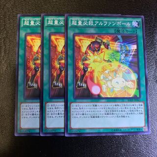 超量必殺アルファンボール ノーマル