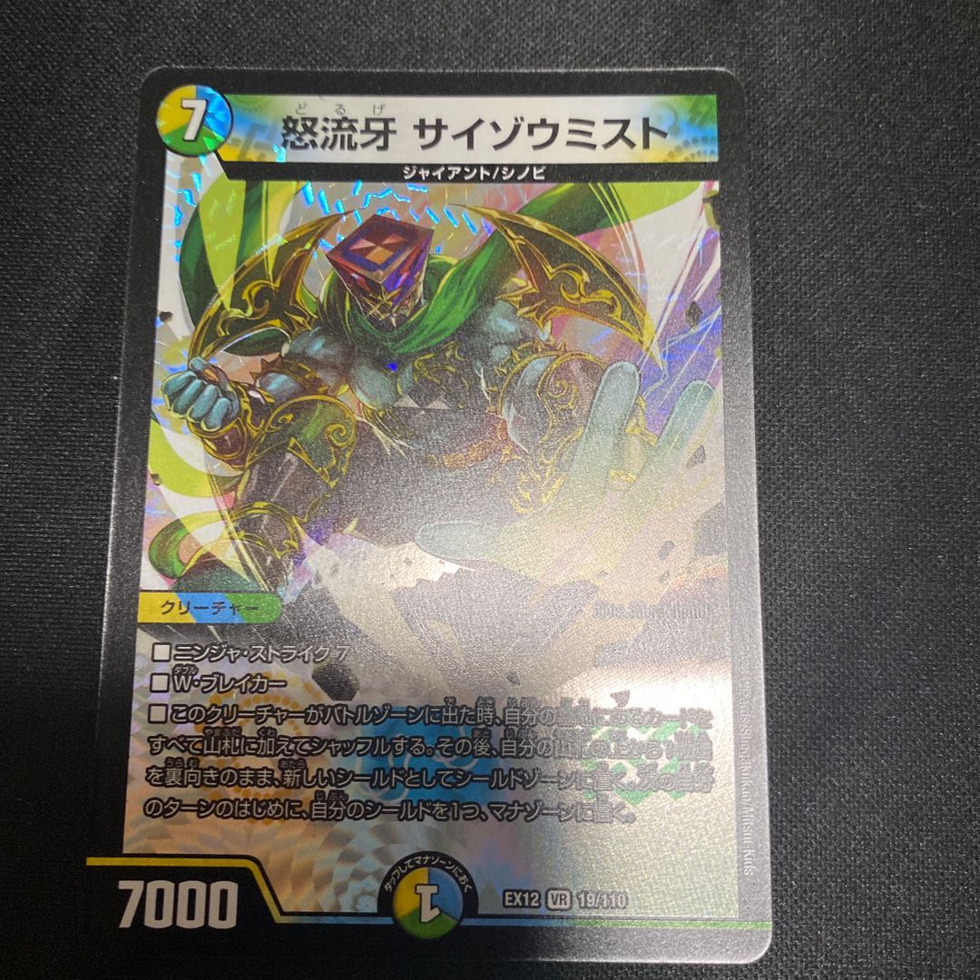 怒流牙 サイゾウミストの通販 もも Magi トレカ専用フリマアプリ