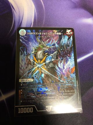 【最安値】ジョギラゴン&ジョニー -Jの旅路- SR