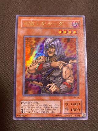 首領・ザルーグ　ウルトラレア　2期