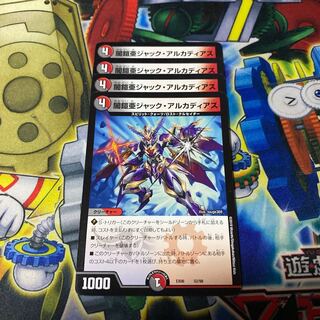 闇鎧亜ジャック・アルカディアス 4枚