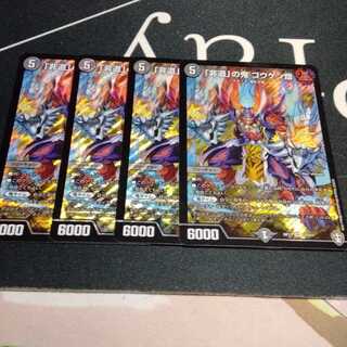 「非道」の鬼 ゴウケン齋 4枚