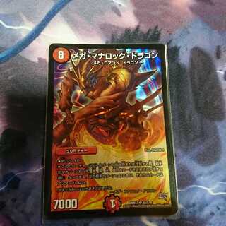 専用です！メガマナロック・ドラゴン