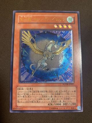 【PSA9】宝玉獣サファイアペガサス　レリーフ　アルティメットレア 宝玉獣サファイア・ペガサス【遊戯王トレカ高価買取価格査定