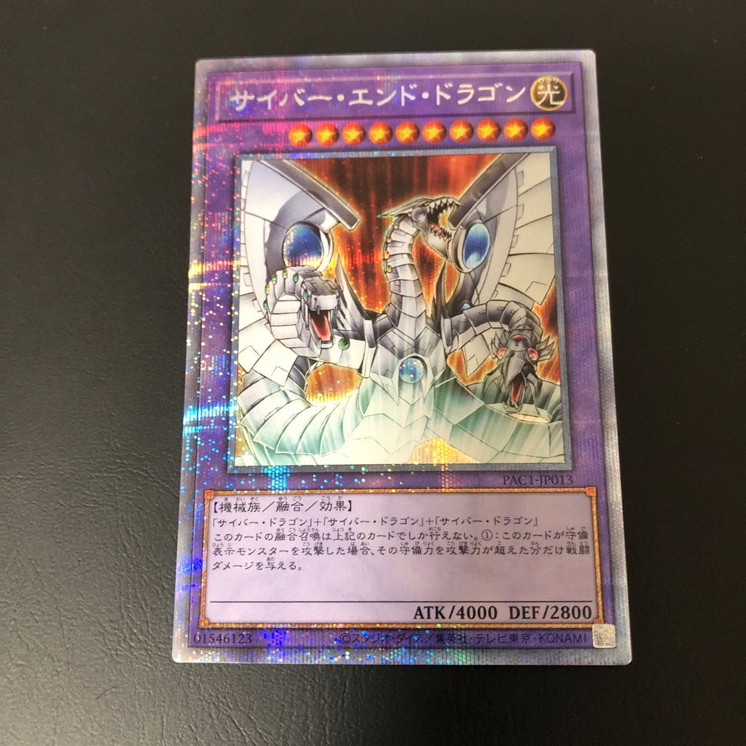 サイバー・エンド・ドラゴン プリズマティックシークレットレア