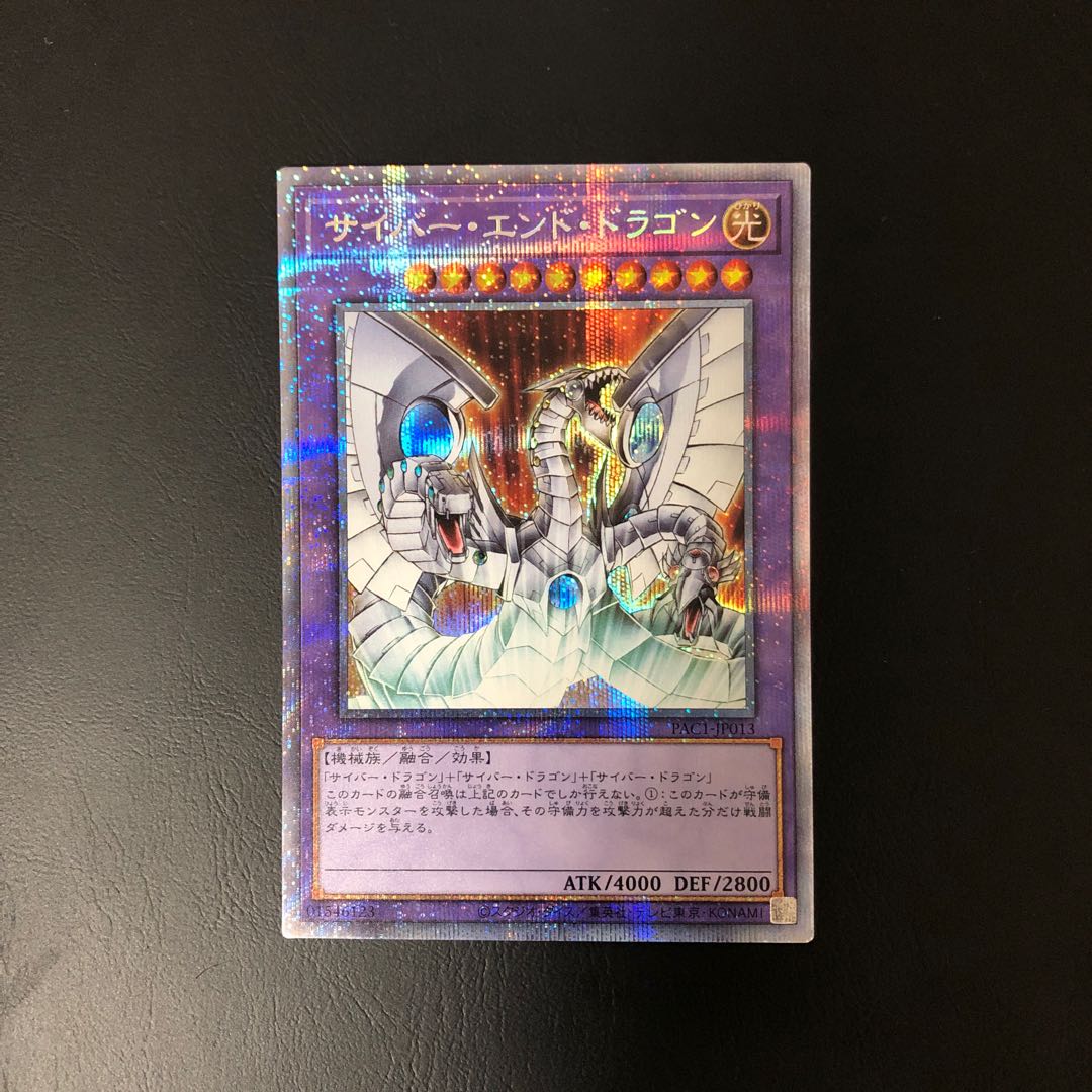 サイバー・エンド・ドラゴン プリズマティックシークレットレア