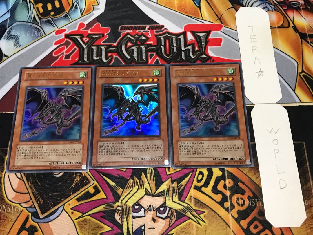 真紅眼の飛竜 ウルトラ 3枚セット てら