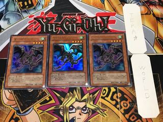 真紅眼の飛竜 ウルトラ 3枚セット てら