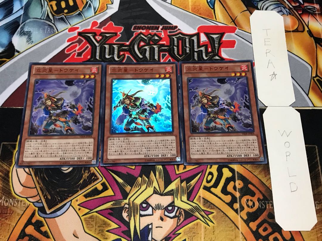 立炎星-トウケイ ウルトラ 3枚セット てら