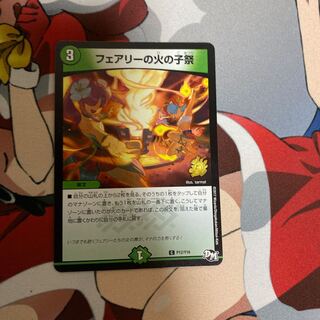 フェアリーの火の子祭