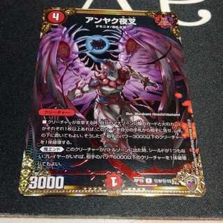 アンヤク夜叉(キンキラ王BOX仕様) SE 1枚