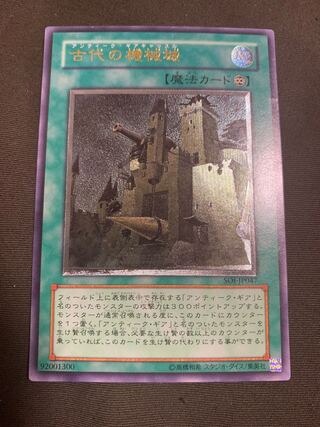 古代の機械城　レリーフ　アルティメットレア