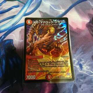 メガマナロック・ドラゴン