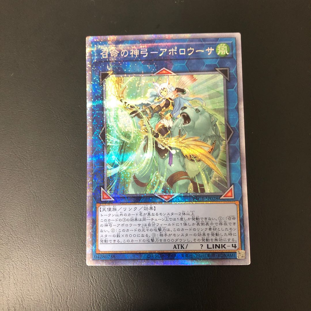 【えててり様専用】召命の神弓-アポロウーサ プリズマティックシークレットレア