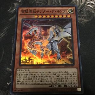 雷撃壊獣サンダー・ザ・キング