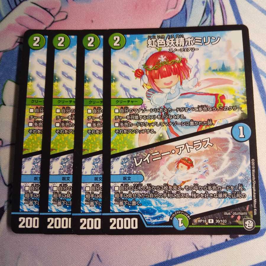 虹色妖精ポミリン｜レイニー・アトラス