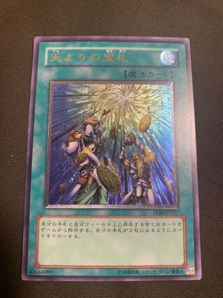 天よりの宝札　アルティメットレア　レリーフ