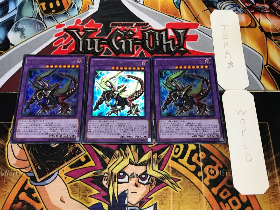 ブレイブアイズ・ペンデュラム・ドラゴン ウルトラ 3枚セット てら