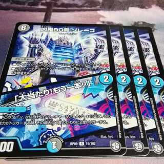 凶鬼90号　ゾレーゴ　４枚　大当たり　もう一本