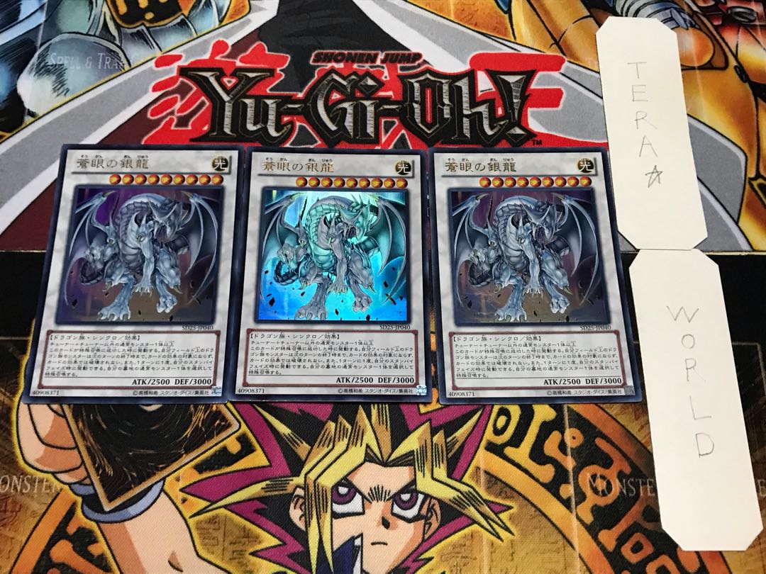 蒼眼の銀龍 ウルトラ 3枚セット てら
