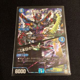 機術士ディール｜「本日のラッキーナンバー!」