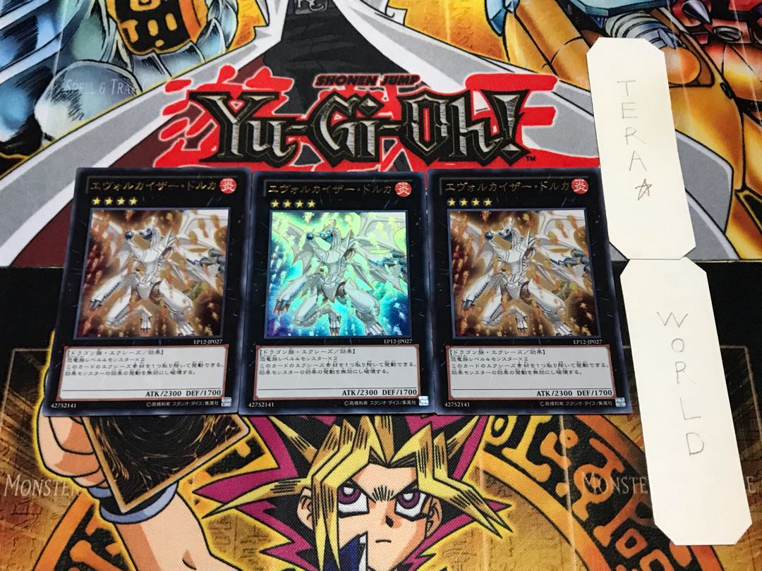 エヴォルカイザー・ドルカ ウルトラ 3枚セット てら