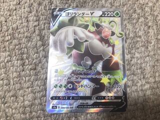 ゴリランダーV SSR