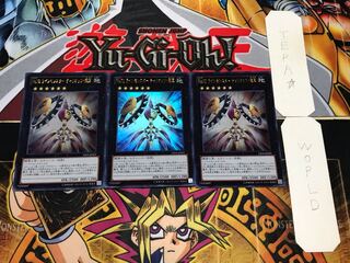 No.72 ラインモンスター チャリオッツ・飛車 ウルトラ 3枚セット てら