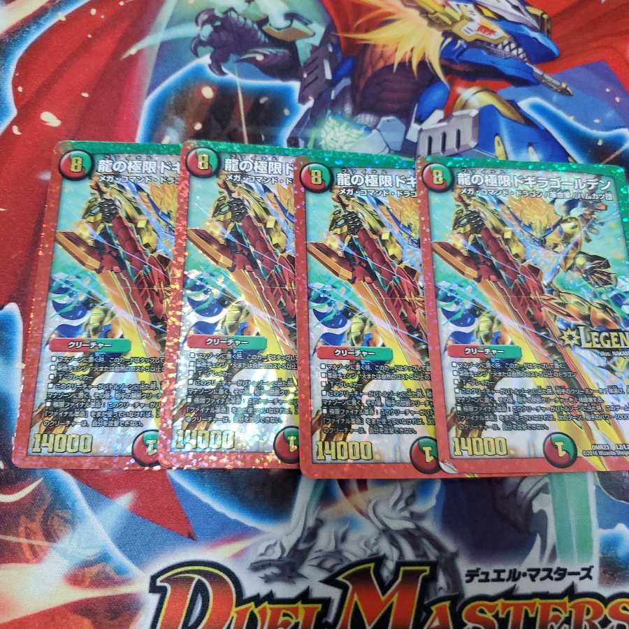 龍の極限 ドギラゴールデン