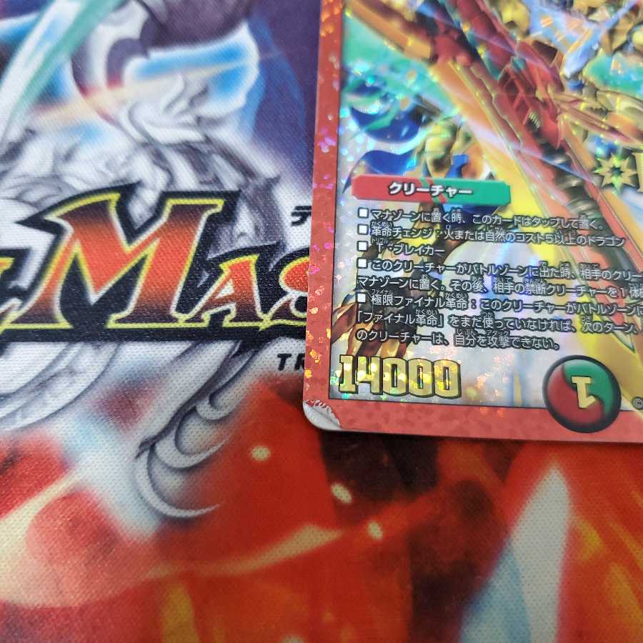 龍の極限 ドギラゴールデン