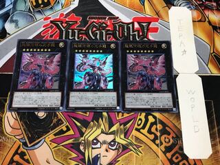 超銀河眼の光子龍 ウルトラ 3枚セット てら